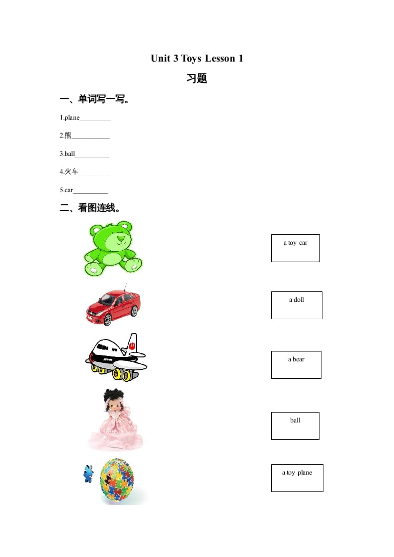 一年级英语上册Unit3ToysLesson1习题（人教一起点）-淘课榜