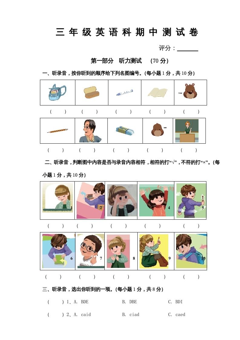 三年级英语上册新人教版上英语期中试卷(8)（人教PEP）-淘课榜
