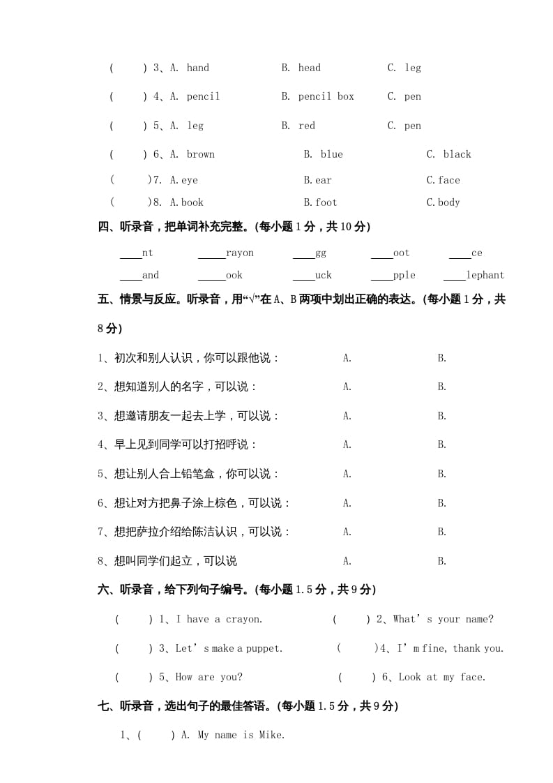 图片[2]-三年级英语上册新人教版上英语期中试卷(8)（人教PEP）-淘课榜