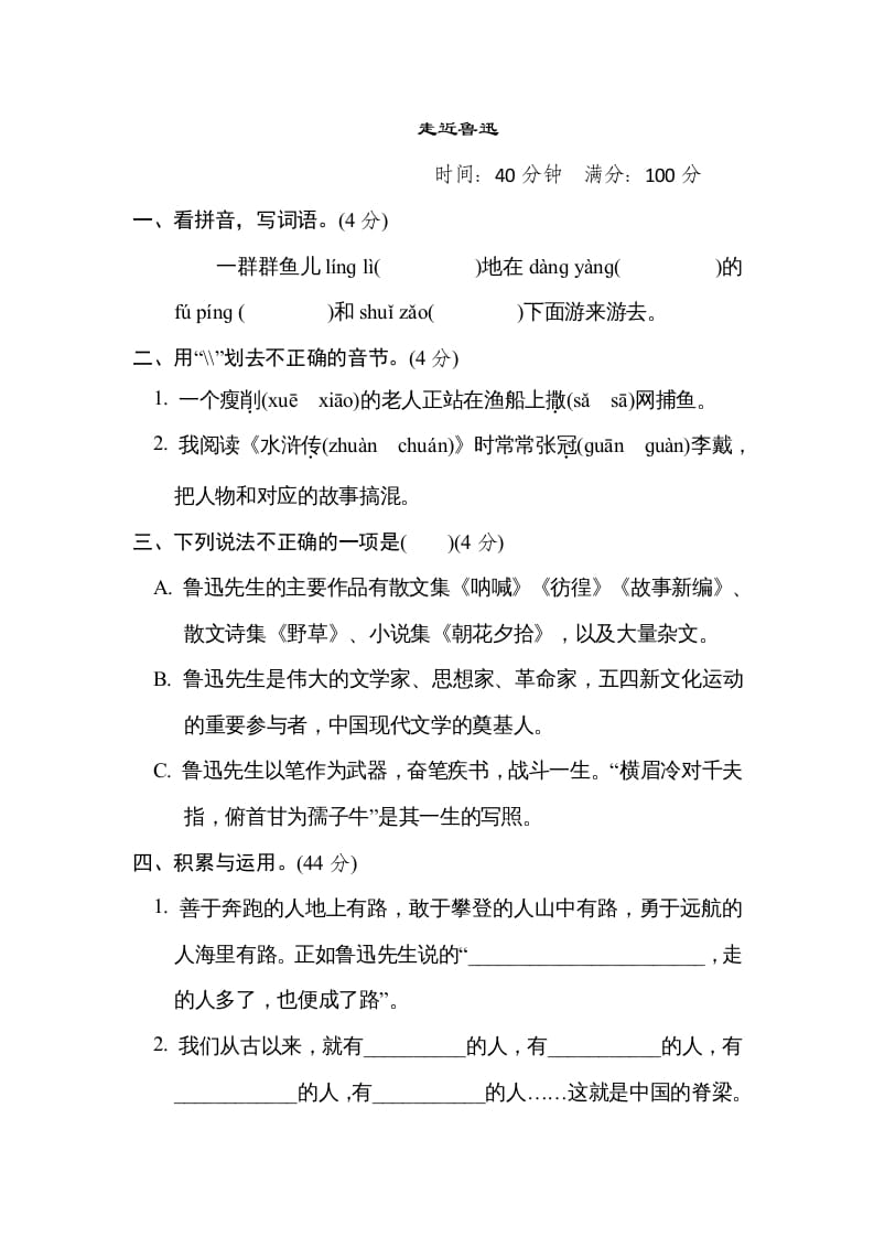 六年级语文上册“走近鲁迅”主题突破卷（部编版）-淘课榜