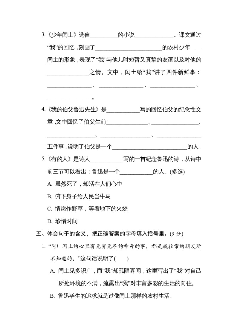 图片[2]-六年级语文上册“走近鲁迅”主题突破卷（部编版）-淘课榜