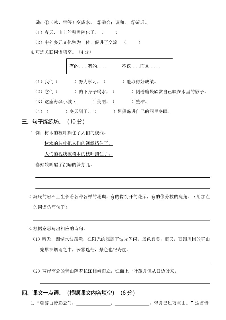 图片[2]-三年级语文上册第三次月考卷（一）（部编版）-淘课榜