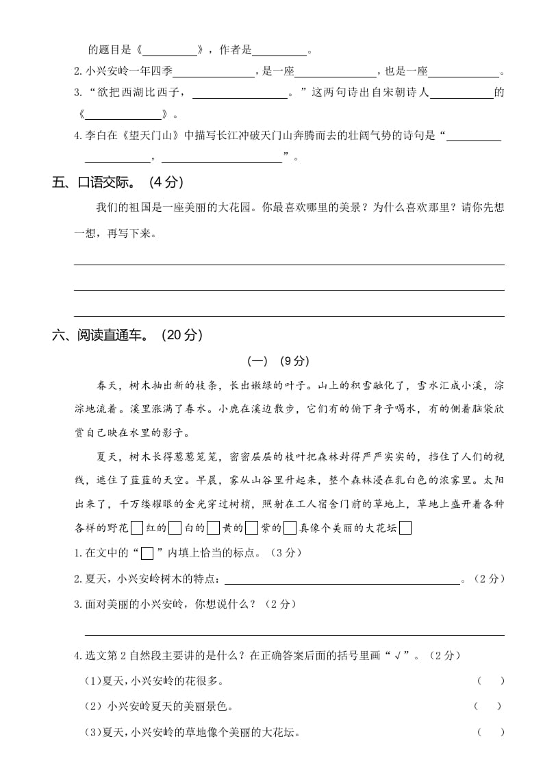 图片[3]-三年级语文上册第三次月考卷（一）（部编版）-淘课榜
