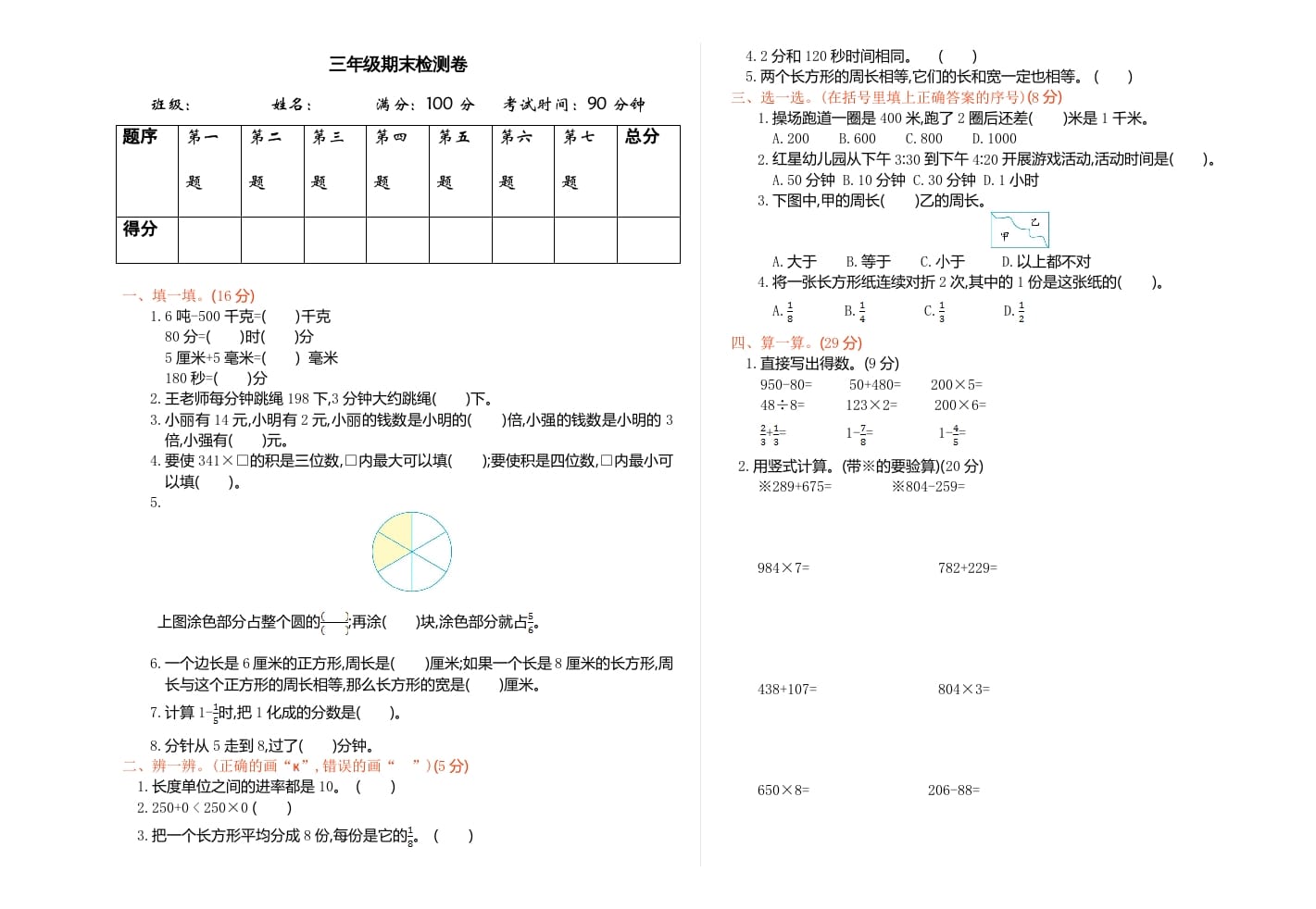 三年级数学上册期末检测-赠品（人教版）-淘课榜