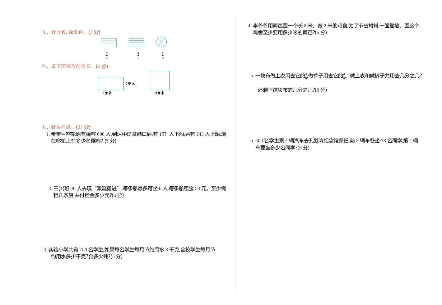 图片[2]-三年级数学上册期末检测-赠品（人教版）-淘课榜