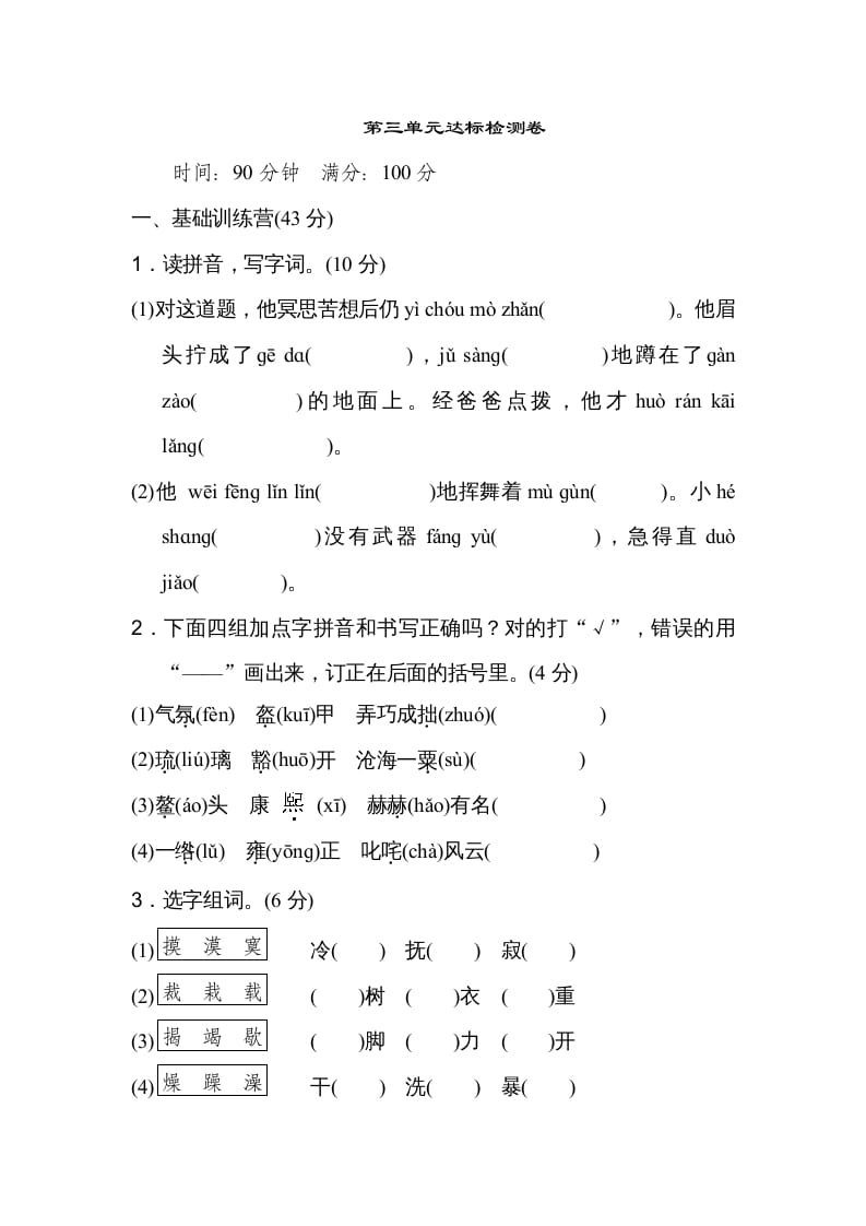 六年级语文上册第三单元达标检测卷（一）（部编版）-淘课榜