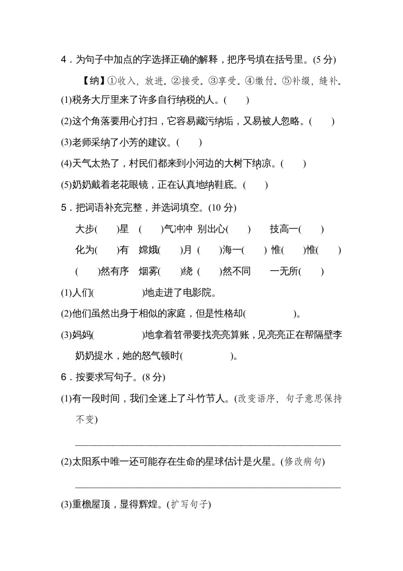 图片[2]-六年级语文上册第三单元达标检测卷（一）（部编版）-淘课榜