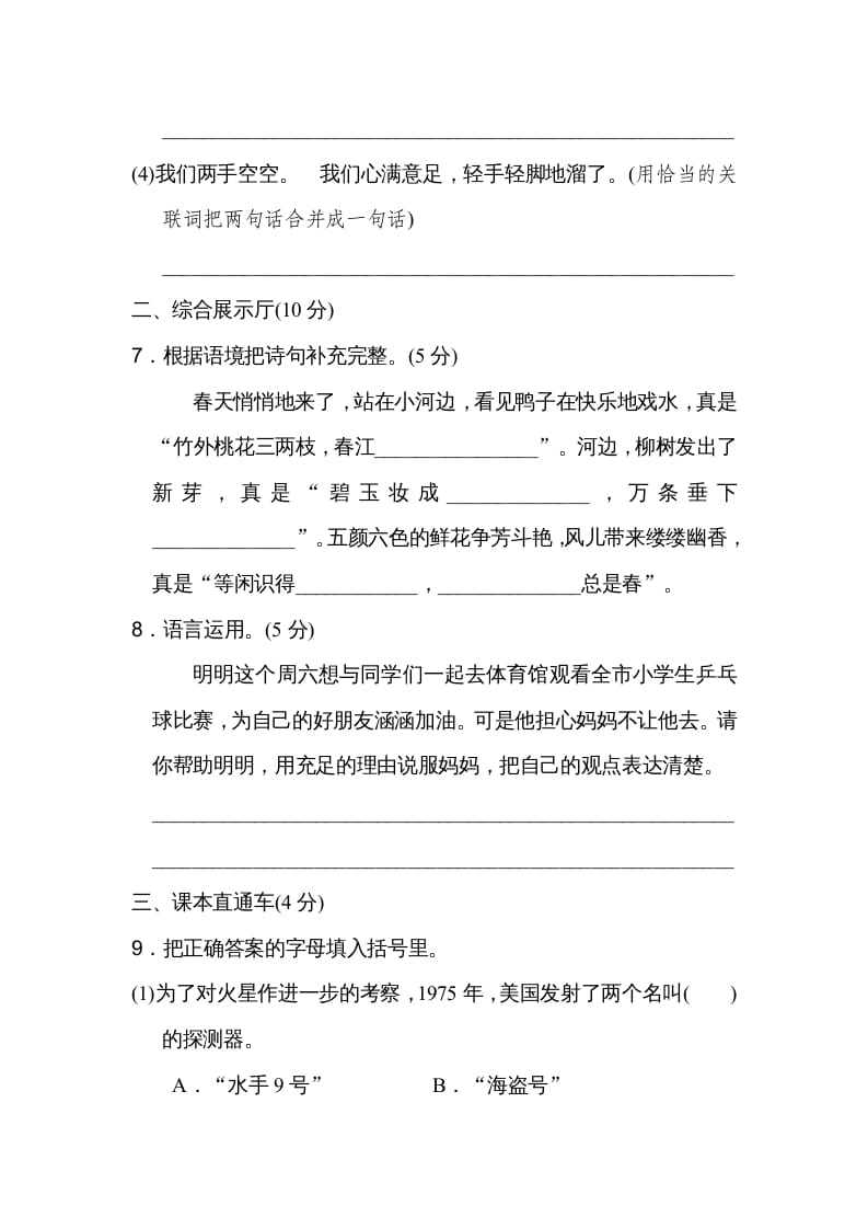 图片[3]-六年级语文上册第三单元达标检测卷（一）（部编版）-淘课榜