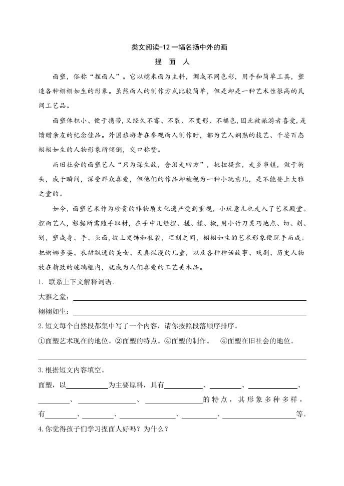 三年级语文下册类文阅读-12一幅名扬中外的画-淘课榜