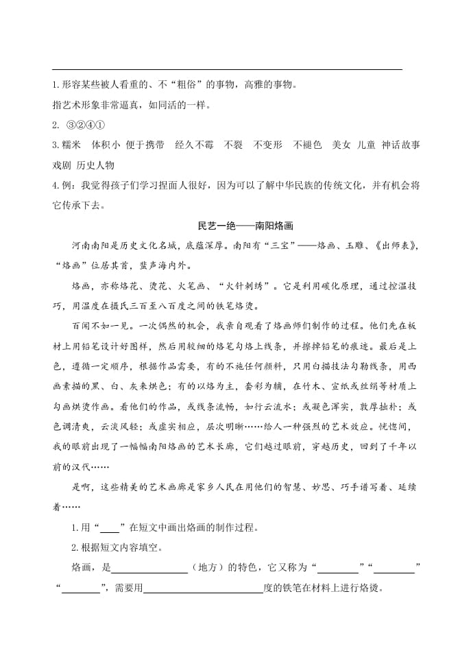 图片[2]-三年级语文下册类文阅读-12一幅名扬中外的画-淘课榜