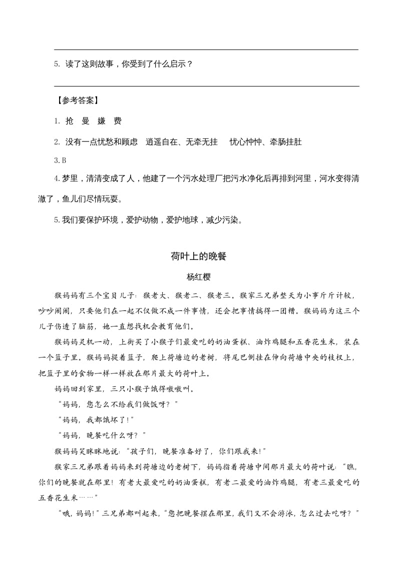 图片[2]-三年级语文上册类文阅读13胡萝卜先生的长胡子（部编版）-淘课榜
