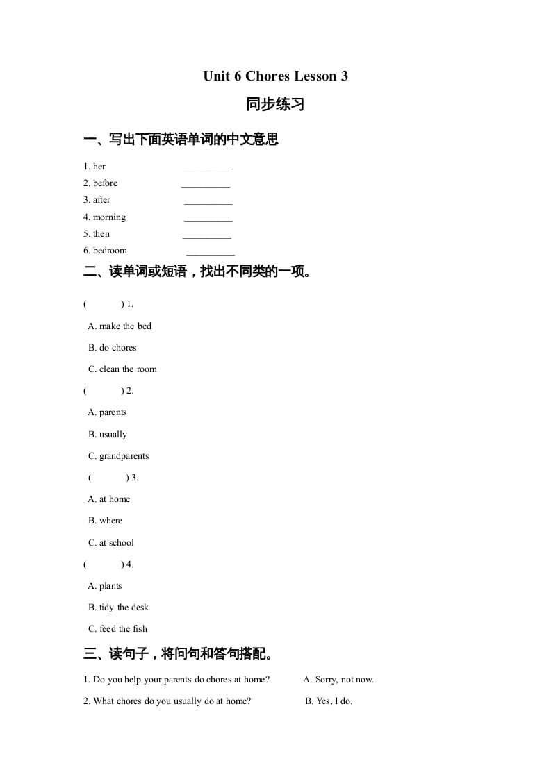 五年级英语上册Ｕｎｉｔ6ChoresLesson3同步练习3（人教版一起点）-淘课榜
