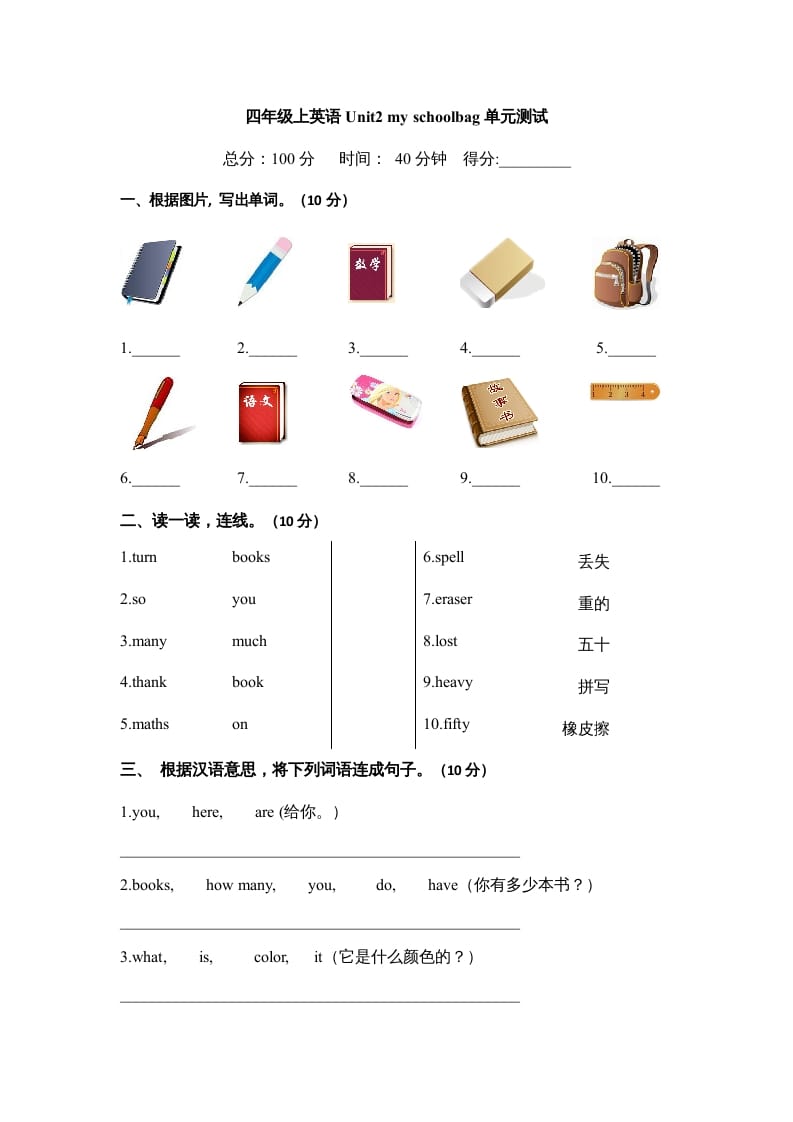 四年级英语上册Unit2myschoolbag单元测试及答案（人教PEP）-淘课榜