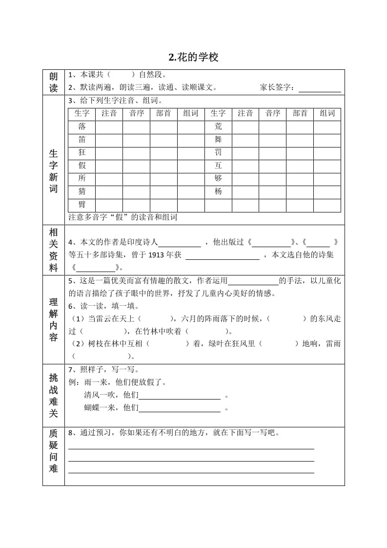 图片[2]-三年级语文上册版课前预习单（部编版）-淘课榜