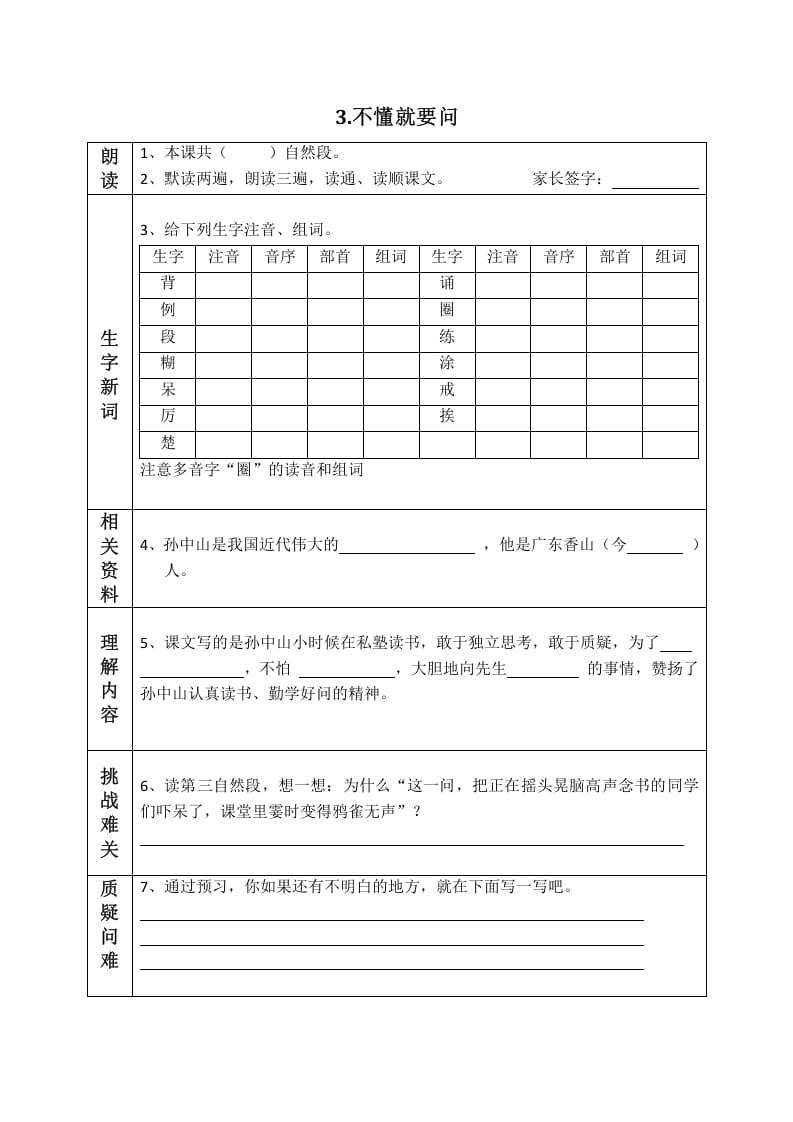 图片[3]-三年级语文上册版课前预习单（部编版）-淘课榜