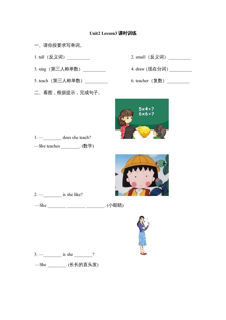 五年级英语上册Unit2_Lesson3课时训练（人教版一起点）-淘课榜