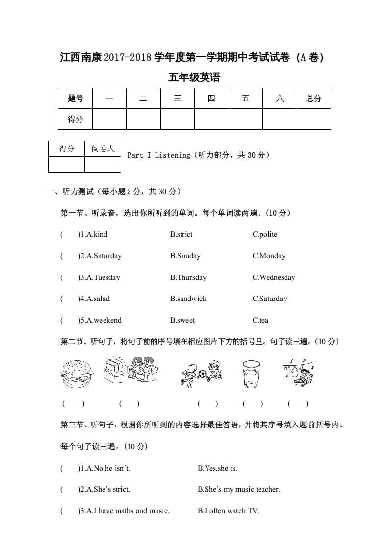 五年级英语上册期中考试试卷（A卷）五年级英语（人教版PEP）-淘课榜