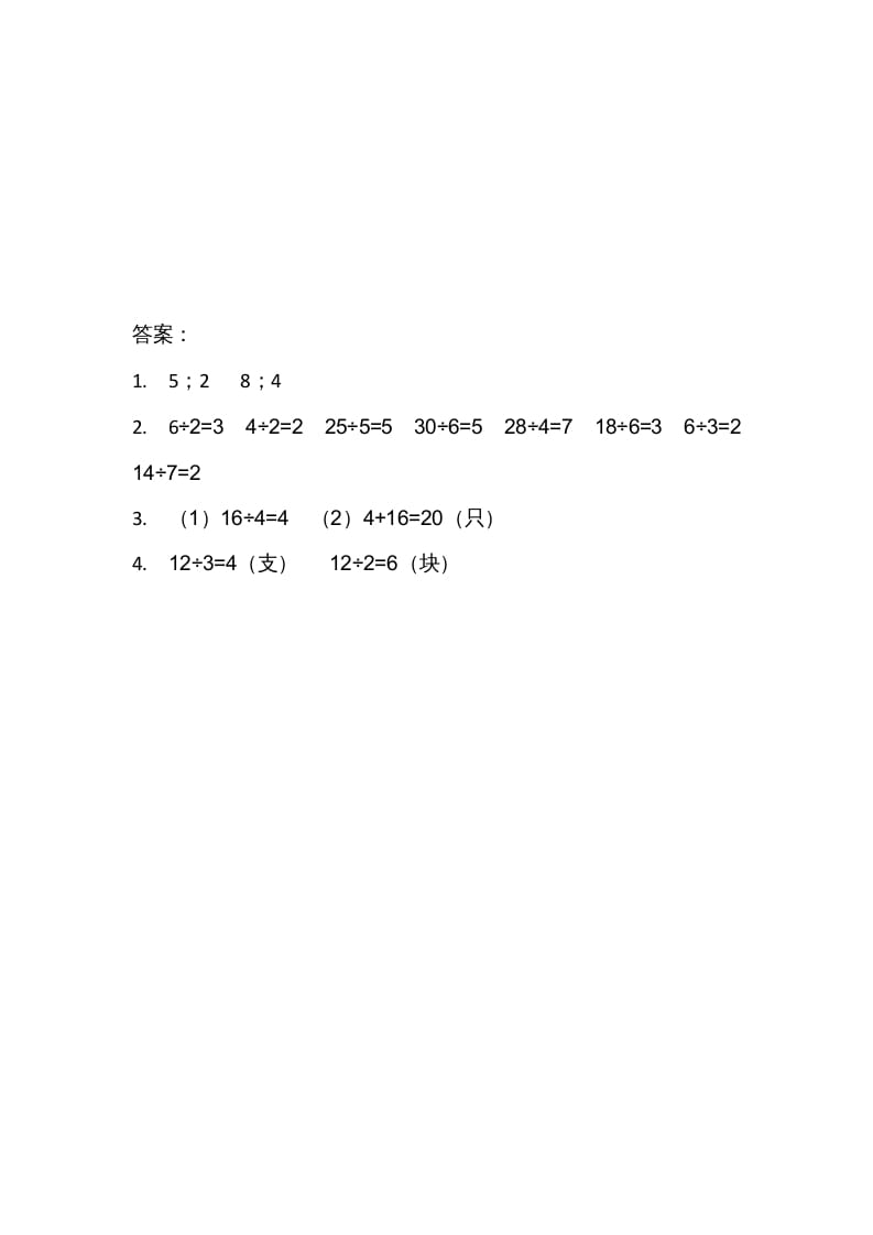 图片[2]-二年级数学上册7.5小熊开店（北师大版）-淘课榜