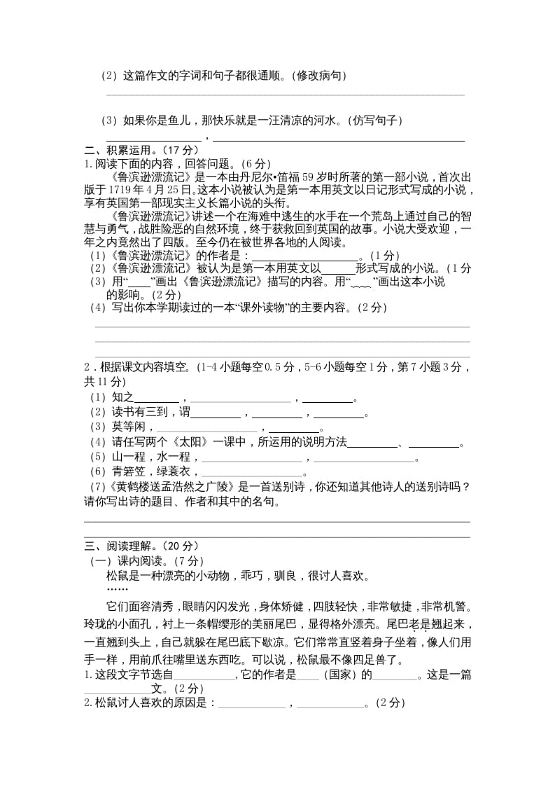 图片[2]-五年级语文上册期末练习(3)（部编版）-淘课榜