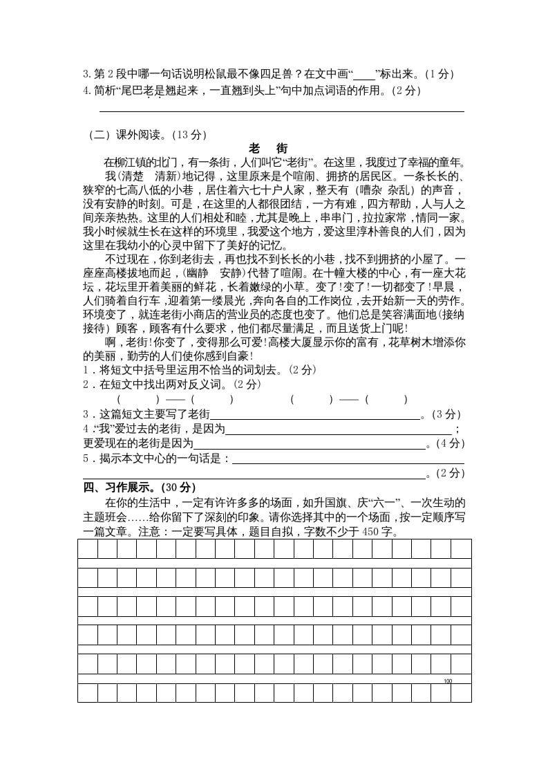图片[3]-五年级语文上册期末练习(3)（部编版）-淘课榜