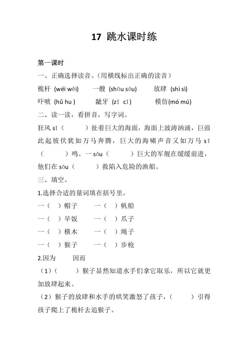 五年级数学下册17跳水同步练习-淘课榜