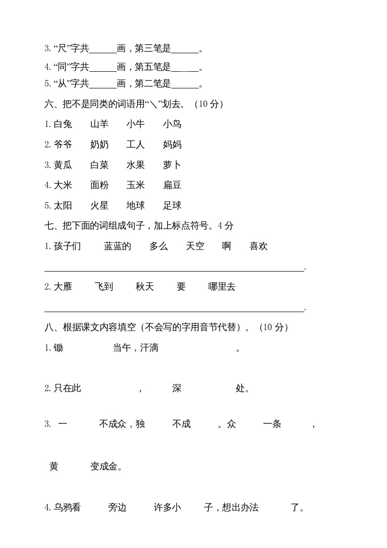 图片[2]-一年级语文上册（期末试题）-部编(14)（部编版）-淘课榜