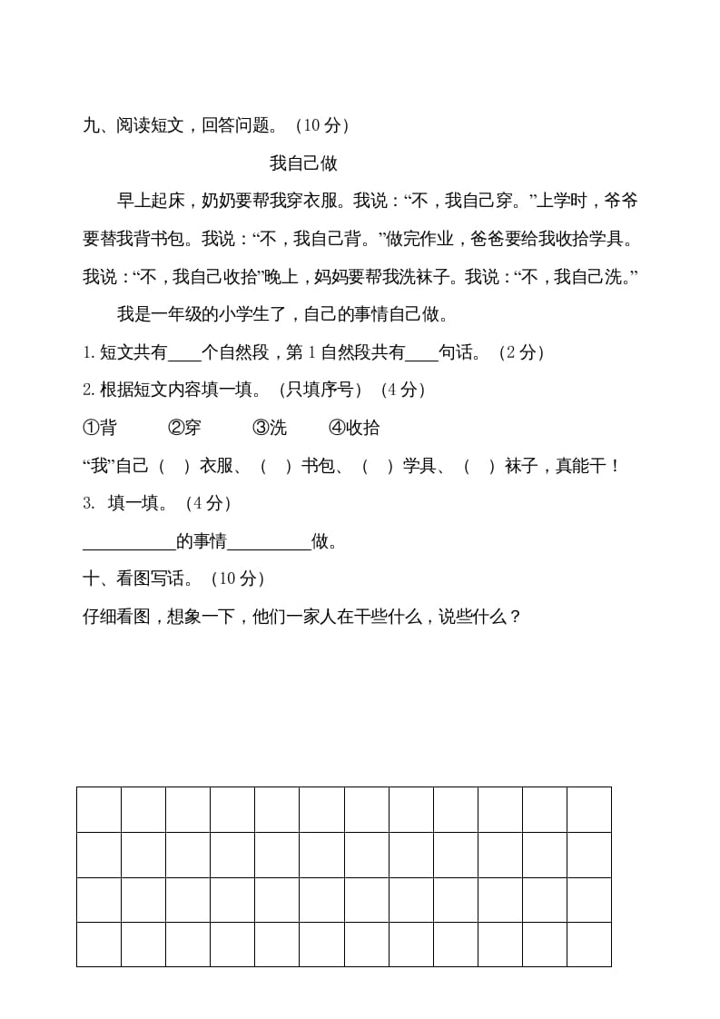图片[3]-一年级语文上册（期末试题）-部编(14)（部编版）-淘课榜