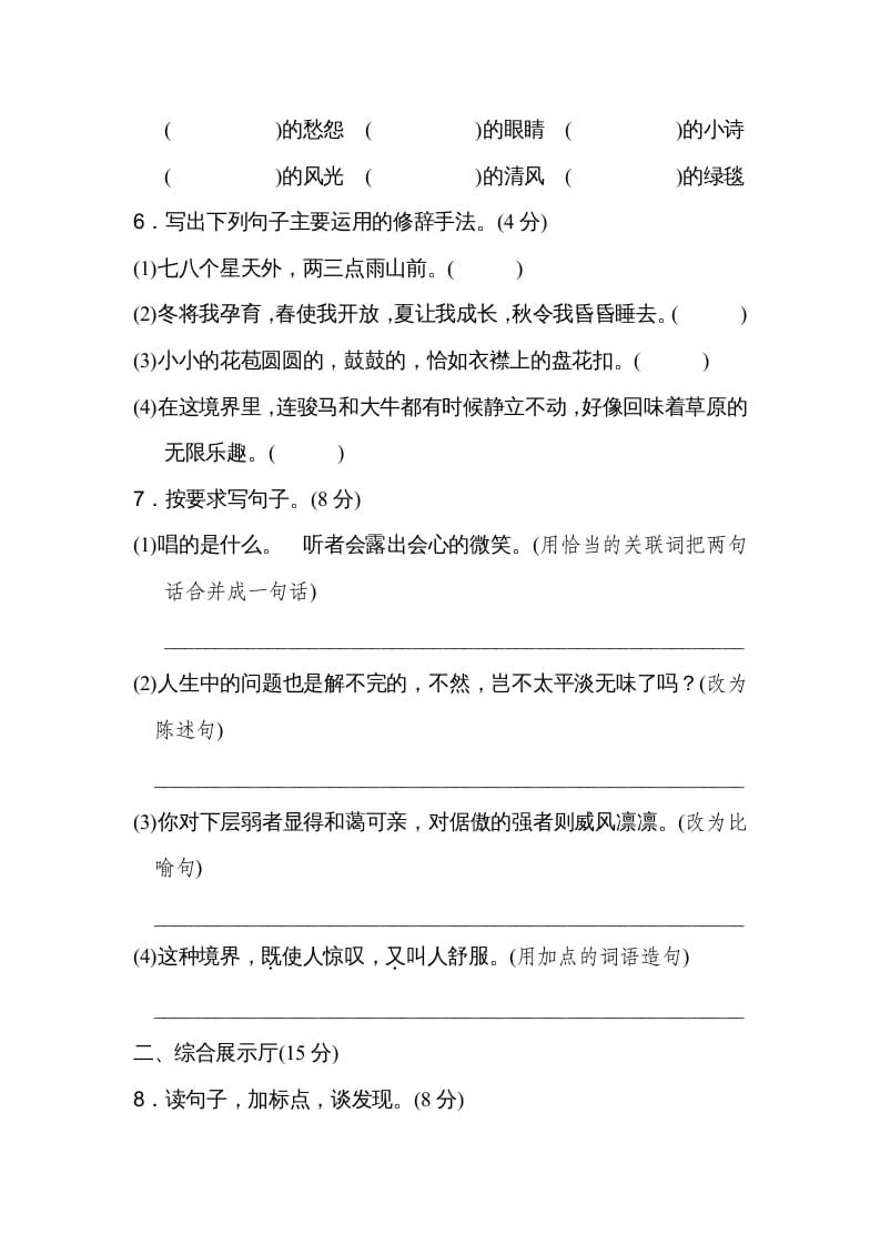 图片[2]-六年级语文上册第一单元达标检测卷（一）（部编版）-淘课榜
