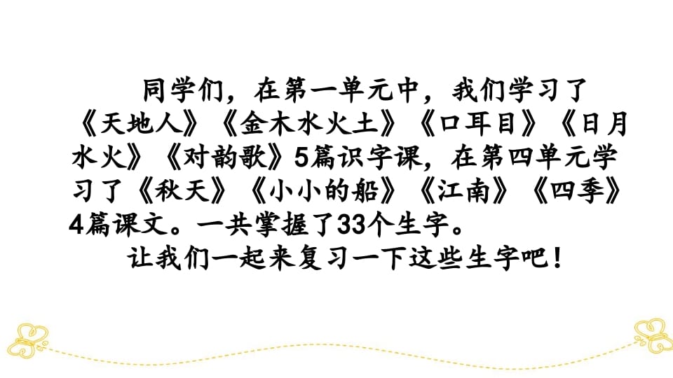 图片[2]-一年级语文上册第、四单元生字专项复习（部编版）-淘课榜