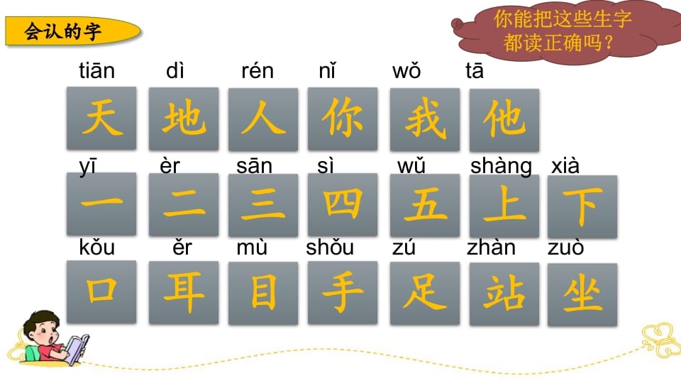 图片[3]-一年级语文上册第、四单元生字专项复习（部编版）-淘课榜