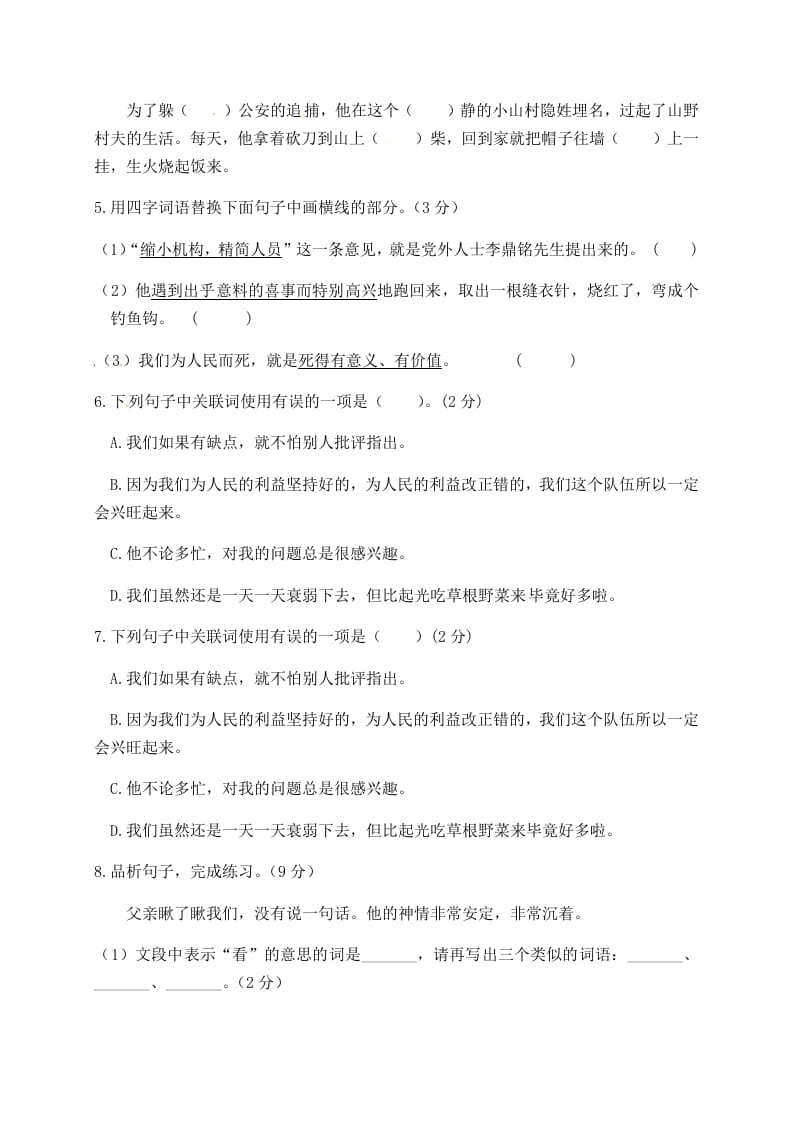 图片[2]-六年级语文下册人教部编版第4单元测试卷3（有答案）-淘课榜