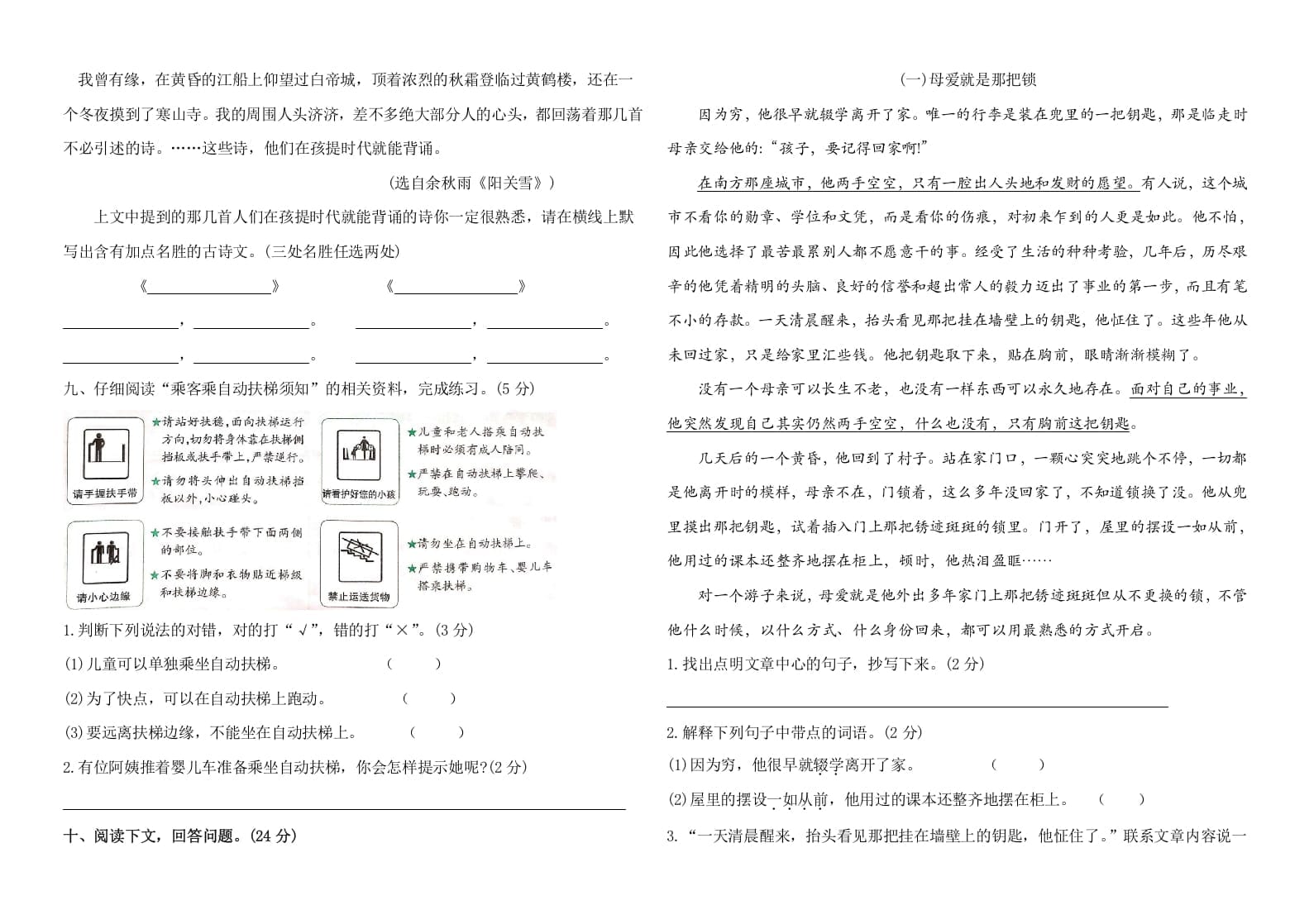图片[2]-五年级语文上册（期末测试）–部编版(28)（部编版）-淘课榜