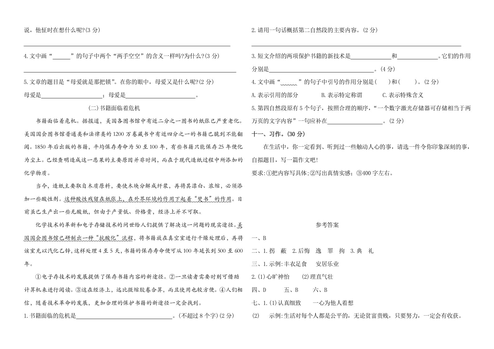图片[3]-五年级语文上册（期末测试）–部编版(28)（部编版）-淘课榜