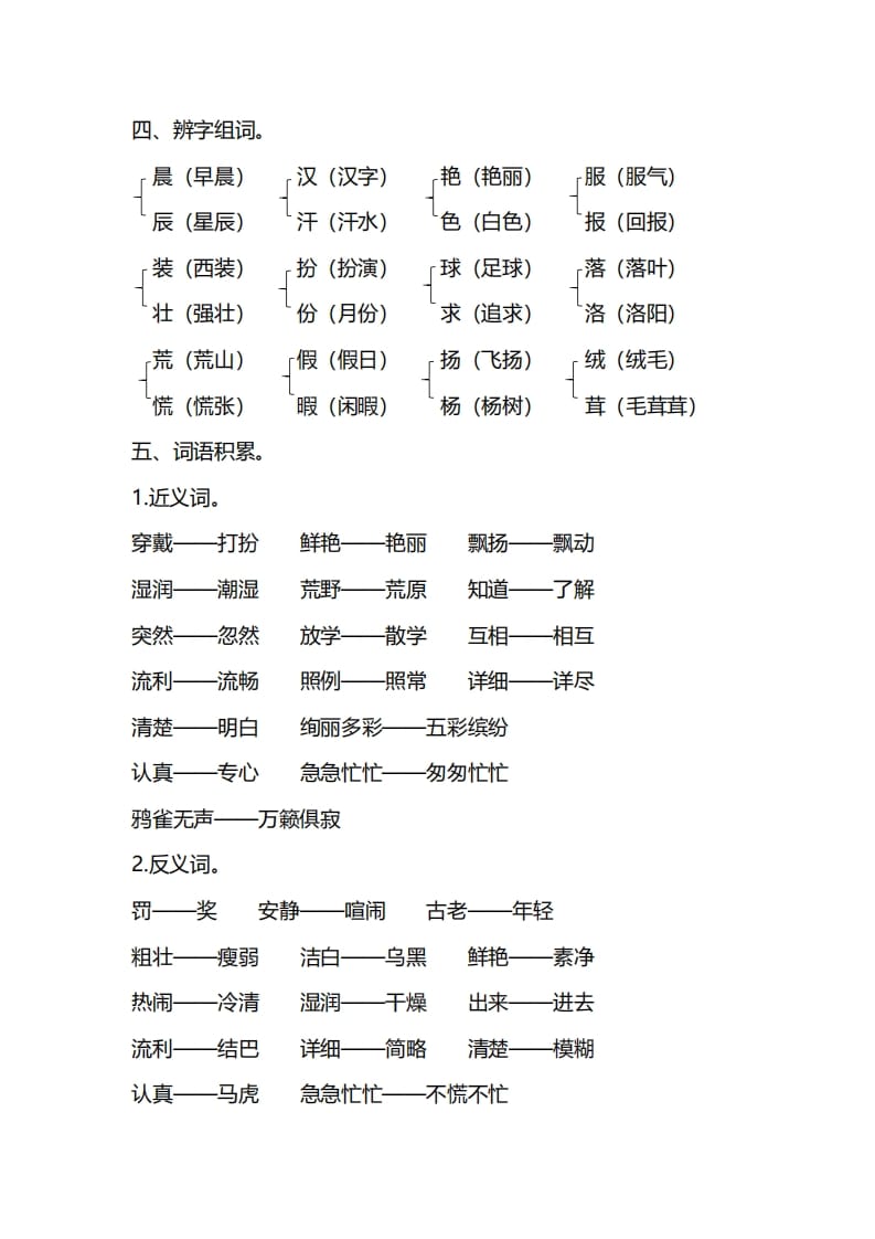 图片[3]-三年级语文上册第一单元知识要点归纳（部编版）-淘课榜