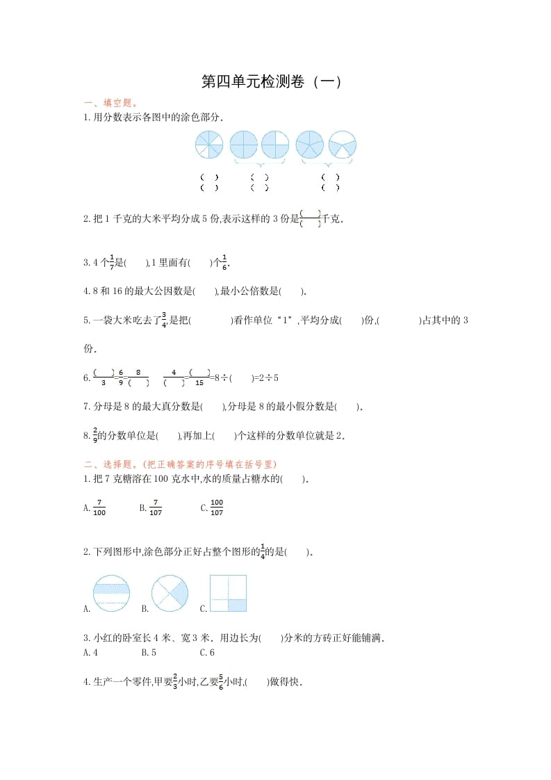 五年级数学下册第四单元检测卷（一）-淘课榜