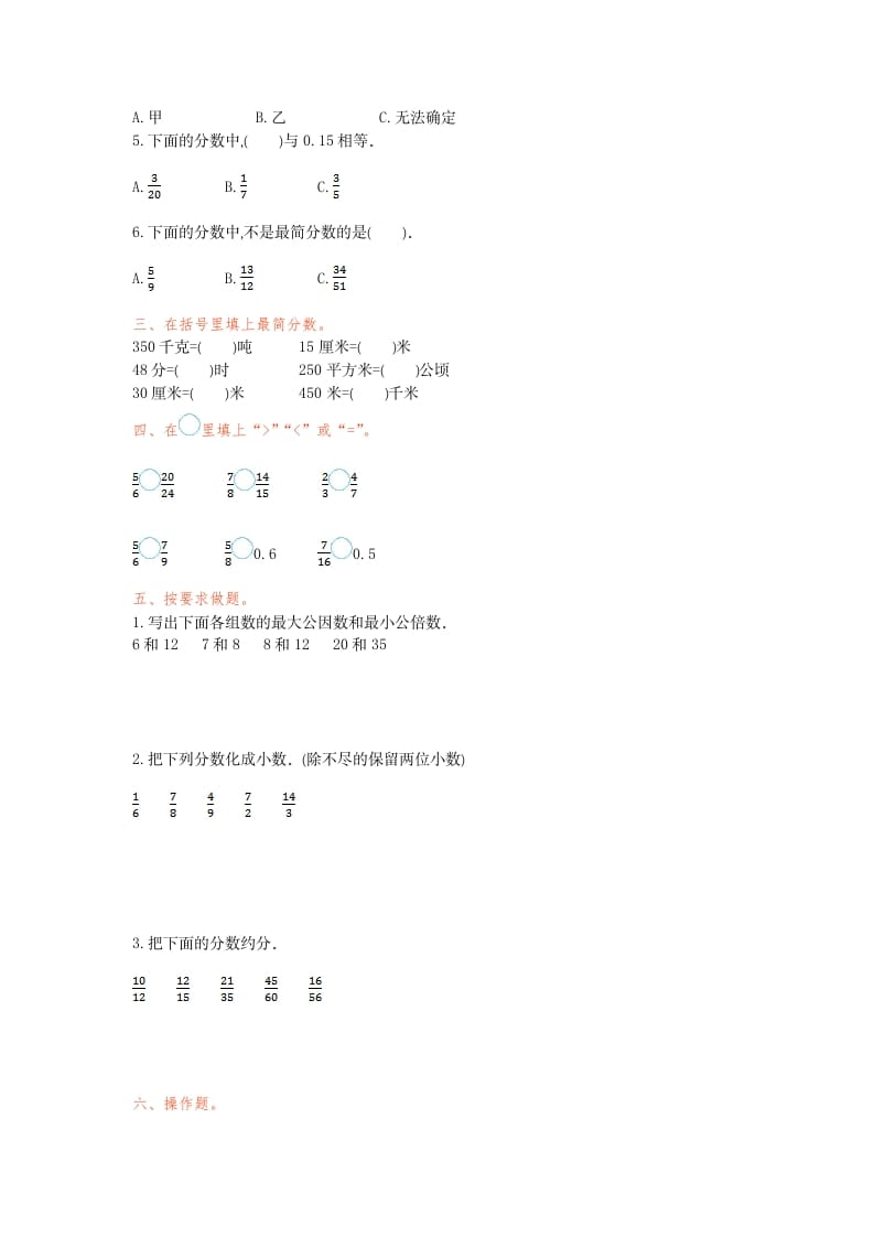图片[2]-五年级数学下册第四单元检测卷（一）-淘课榜