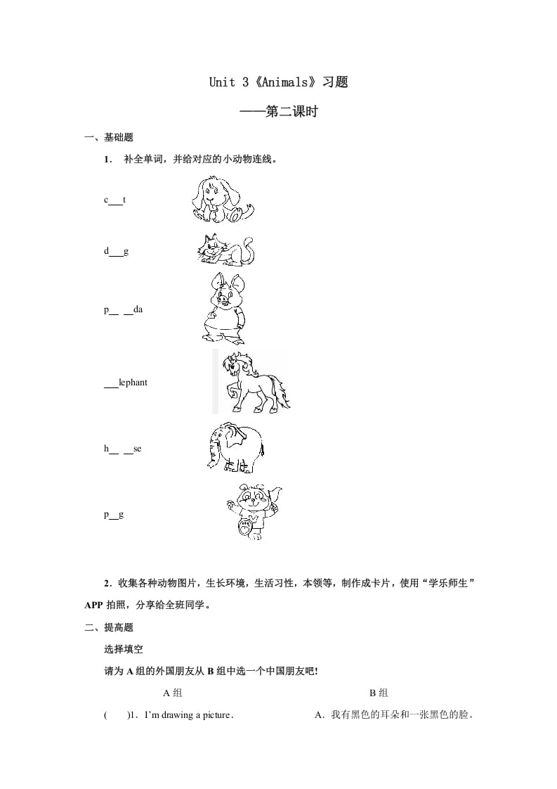 五年级英语上册Unit3习题第2课时（人教版一起点）-淘课榜