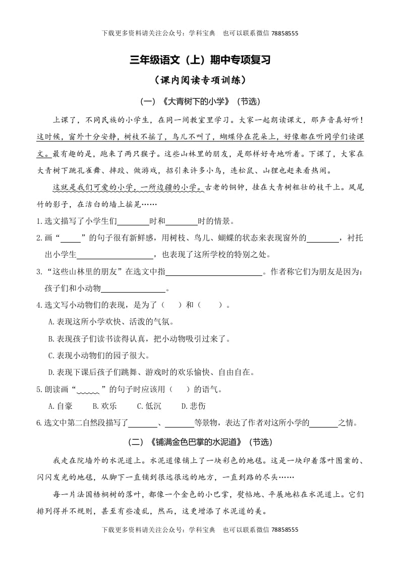 三年级语文上册复习——课内阅读（部编版）-淘课榜