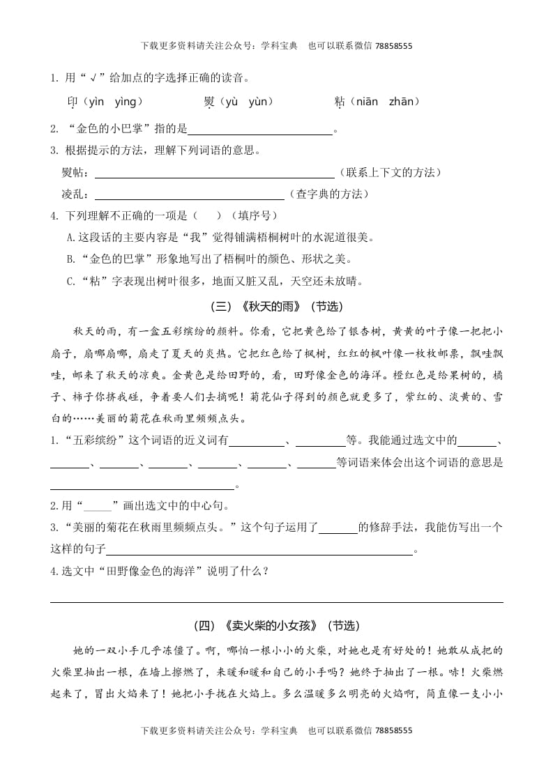 图片[2]-三年级语文上册复习——课内阅读（部编版）-淘课榜
