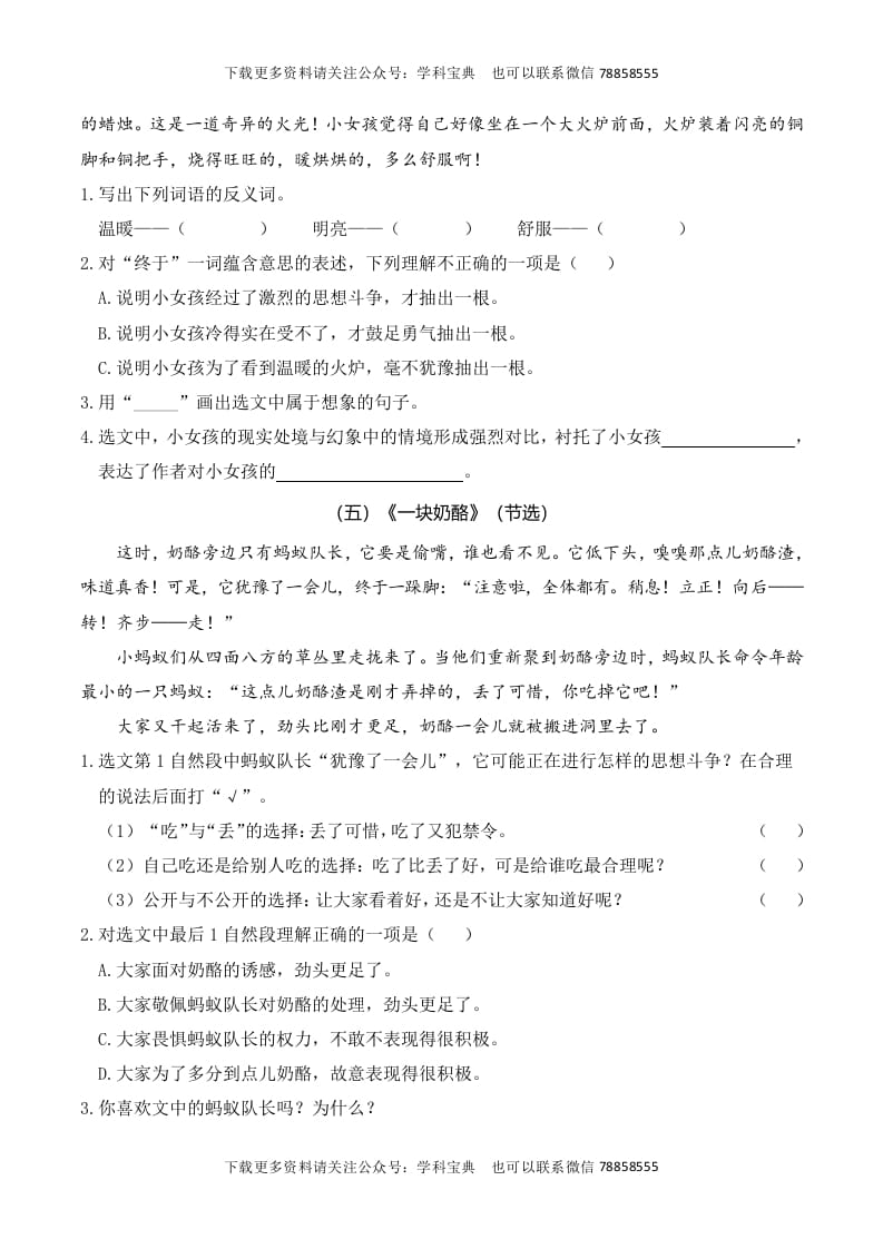 图片[3]-三年级语文上册复习——课内阅读（部编版）-淘课榜