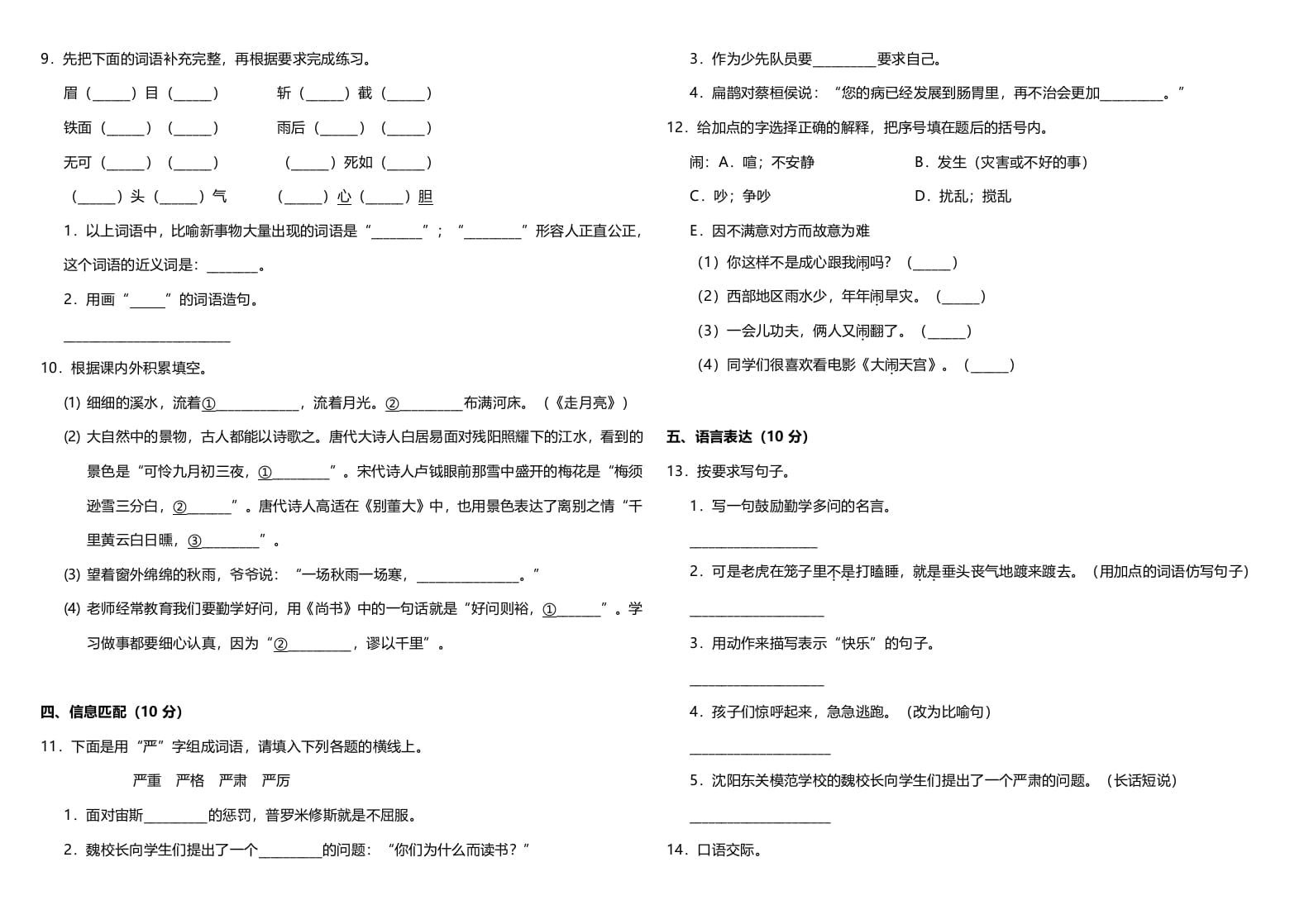 图片[2]-四年级语文上册（期末测试）(10)-淘课榜