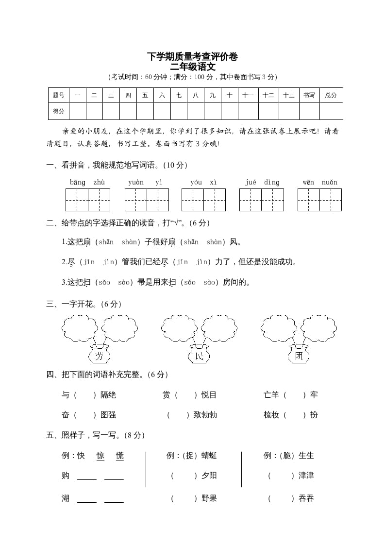 二年级语文下册期末试卷2-淘课榜
