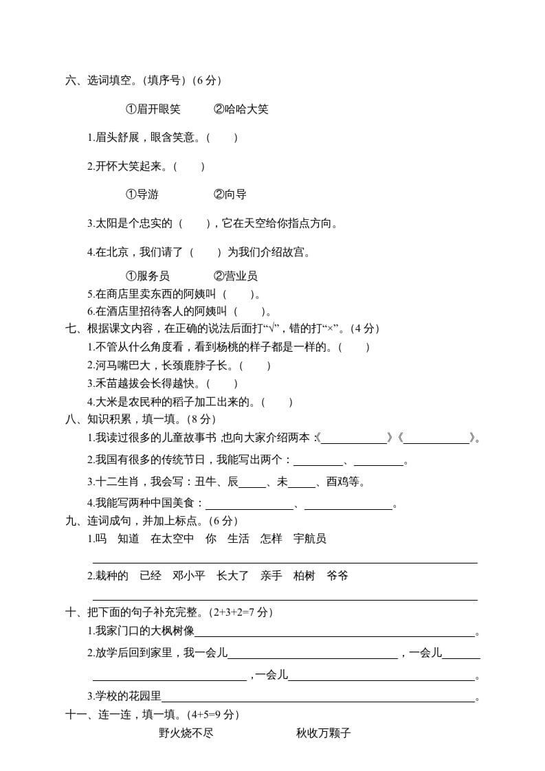 图片[2]-二年级语文下册期末试卷2-淘课榜