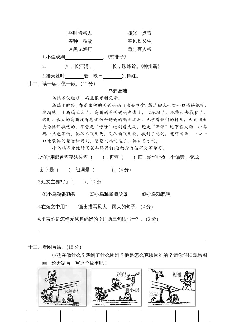 图片[3]-二年级语文下册期末试卷2-淘课榜