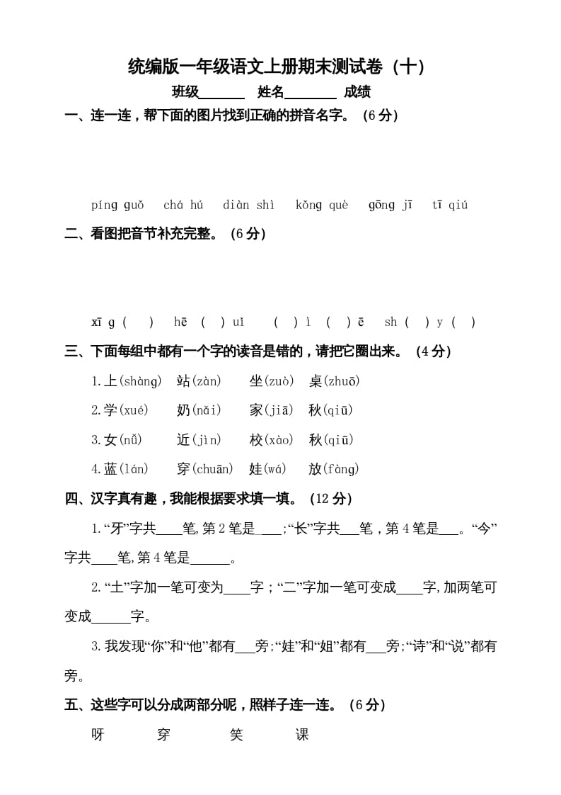 一年级语文上册（期末试题）-部编(15)（部编版）-淘课榜