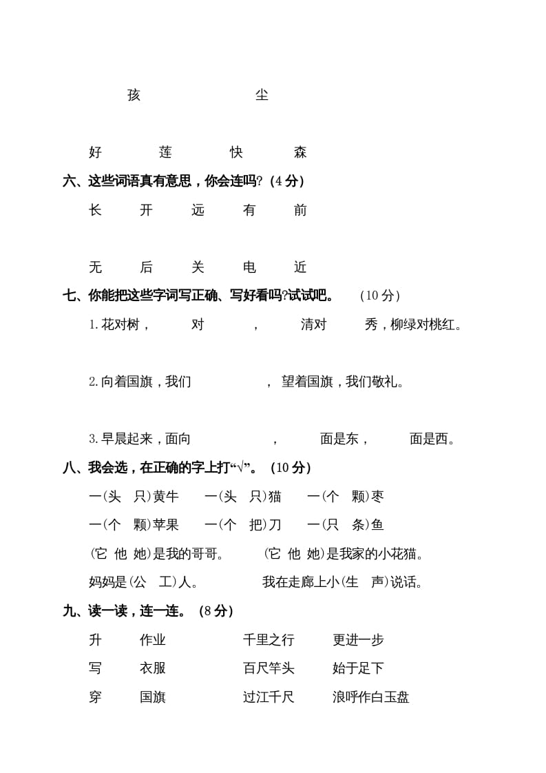 图片[2]-一年级语文上册（期末试题）-部编(15)（部编版）-淘课榜
