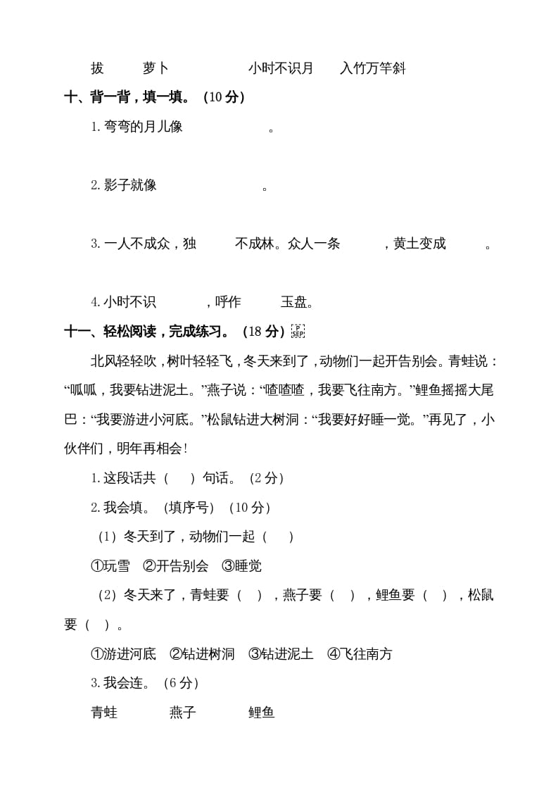 图片[3]-一年级语文上册（期末试题）-部编(15)（部编版）-淘课榜