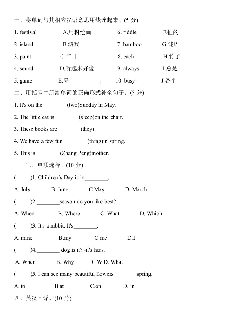 图片[2]-五年级数学下册英语期末押题模拟题(二)人教PEP版含听力原文和答案-淘课榜