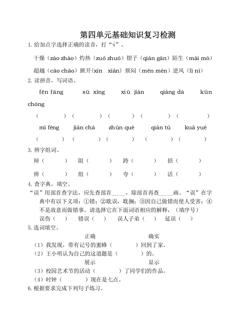 三年级语文下册第四单元基础知识复习检测（附答案）-淘课榜
