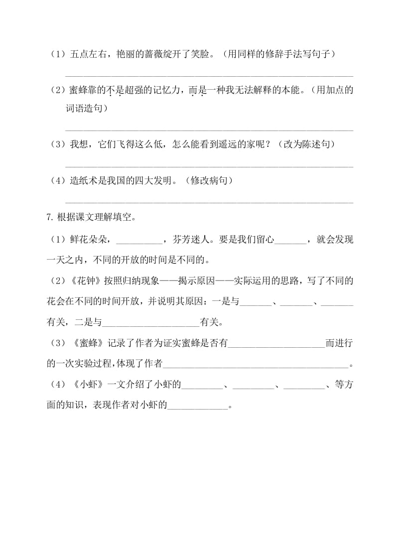 图片[2]-三年级语文下册第四单元基础知识复习检测（附答案）-淘课榜